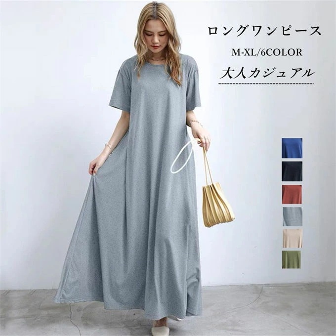 ワンピース レディース マキシワンピ マキシ ロングワンピース ロングワンピ ロング ビッグ ドルマン Aライン きれいめ 体型カバー 大きいサイズ 半袖 ビッグシルエット おしゃれ 無地 シンプル