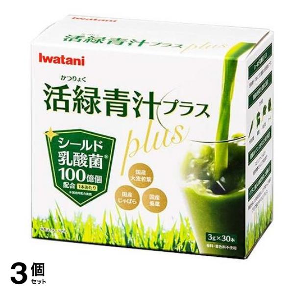 イワタニ 活緑青汁Plus 3g (×30包) 3個セット
