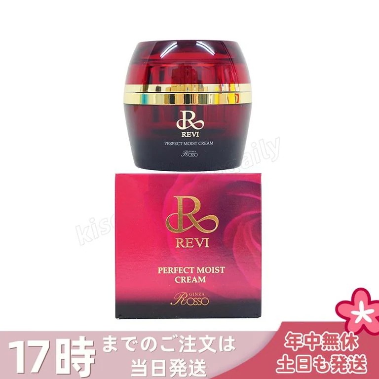 REVI ルヴィ パーフェクトモイストクリーム 50ml 基礎化粧品 フェイスクリーム 保湿クリーム フェイシャルケア ホームケア ホームエステ 母の日 ツヤ 透明感