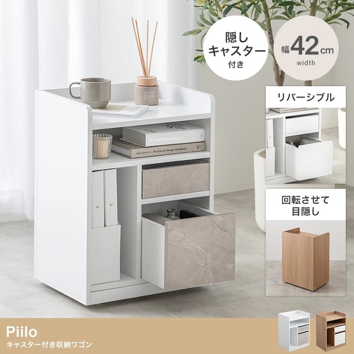 隠しキャスター付き収納ワゴン 幅42cm サイドワゴンテーブル キッチン収納 デスクサイド
