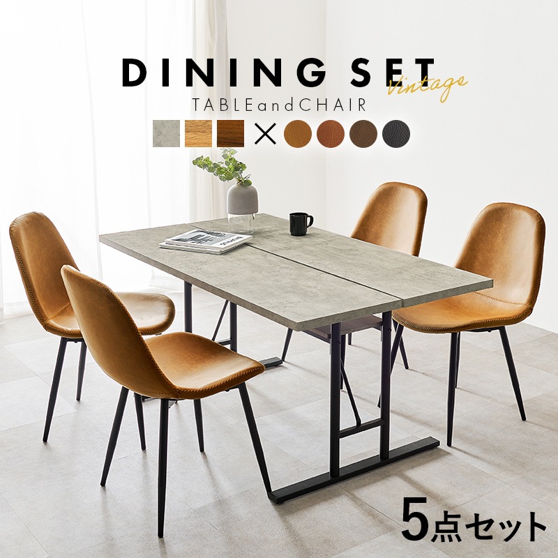 ダイニングセット 木目／コンクリート調 （テーブル + チェア4脚）テーブル幅138x80cm 中央スリット 棚付き 横揺れ防止 重厚感