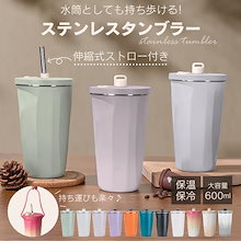 ステンレスタンブラー 保温 保冷 真空断熱 二重構造 蓋付き こぼれない ストロー ホルダー 持ち運び 水筒 600ml 大容量 おしゃれ　生活雑貨