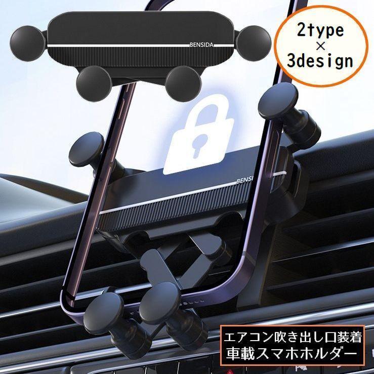 スマホホルダー スマホスタンド 携帯ホルダー 車載 車用 エアコン吹き出し口 取り付け簡単 角度調整可能 汎用 カーインテリア