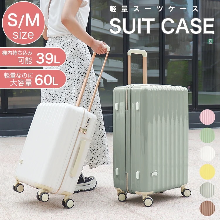 スーツケース Sサイズ 機内持ち込み mサイズ キャリーケース 軽量 カラースーツケース 39L 60L 小型 中型 大型 キャリーバッグ 軽量 TSAロック 旅行 かばん おしゃれ かわいい キャリ