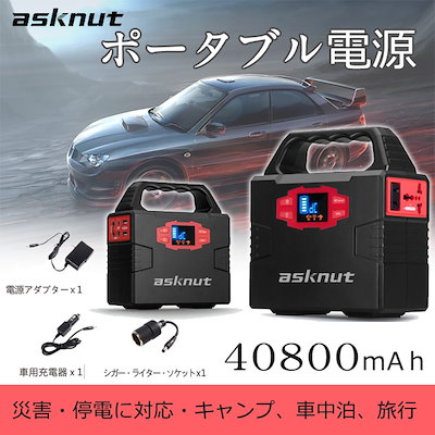 Qoo10] asknut ポータブル電源 三つ充電方