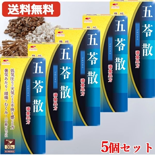 【第2類医薬品】【5個セット】満量処方 エナジー 五苓散料エキス顆粒　30包×5 【50日分】【満量処方五苓散・散剤】（まんりょうしょほう ごれいさん・ゴレイサン）