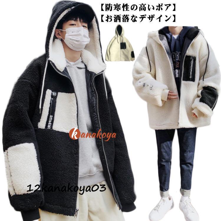 ジャケット アウター 中綿ジャケット もこもこ ボア ボアジャケット ボア メンズ ボアコート アウター コート 中綿 防寒コート 冬 フリースジャケット