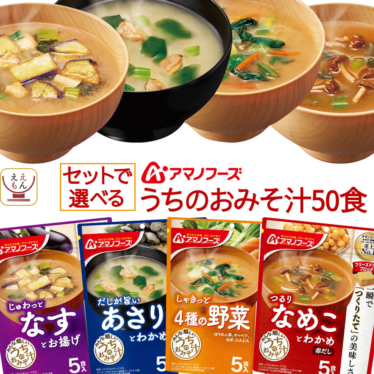 バレンタイン フリーズドライ 味噌汁 うちのおみそ汁 4種類の セット から 選べる 50食 詰め合わせ インスタント 食品 即席 みそ汁 ご飯のお供 常温保存 備蓄 保存食 2026 内祝い ギフト
