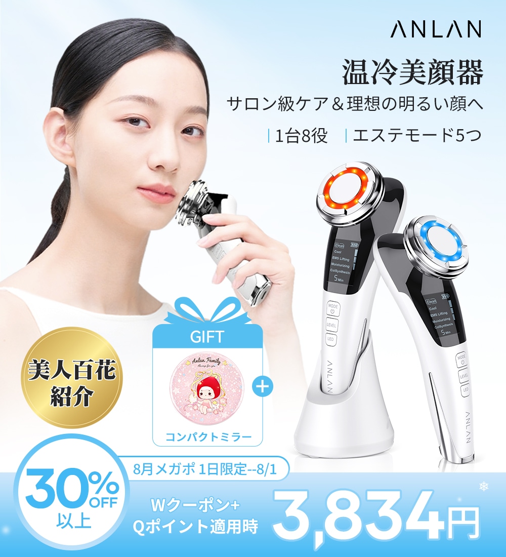 Qoo10] ANLAN 【美人百花掲載】公式 正規品 温冷美顔器 : 美容・健康家電