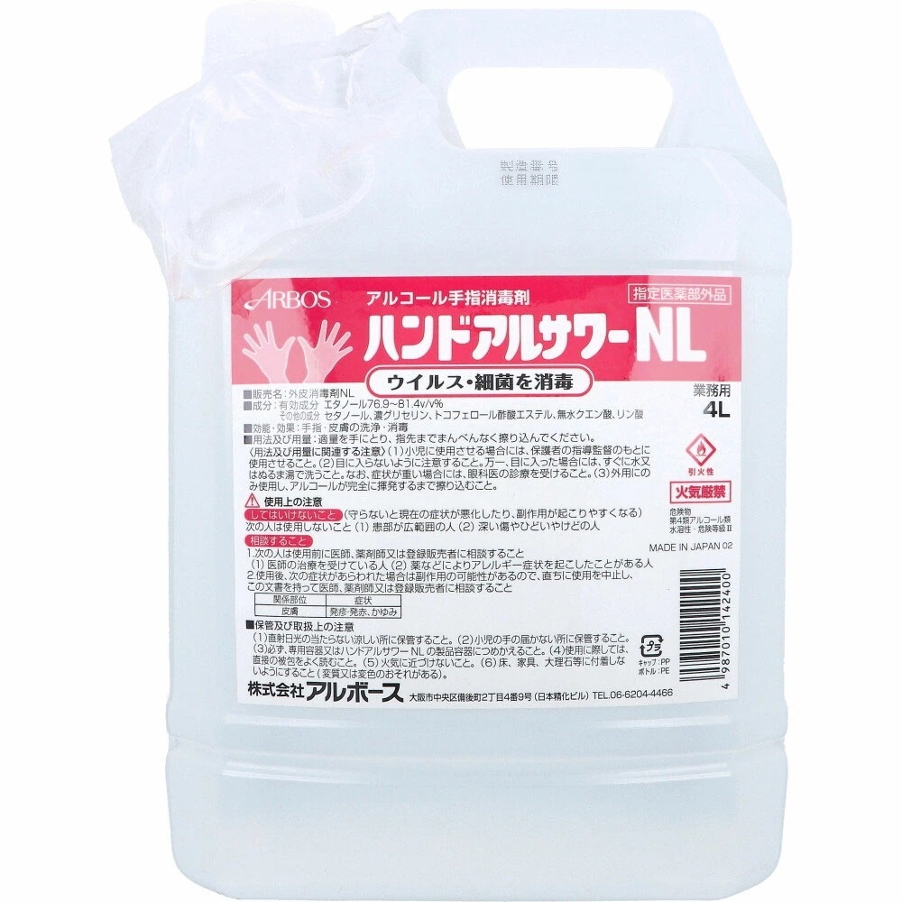 ハンドアルサワーNL アルコール手指消毒剤 4L
