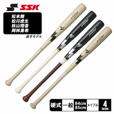 プロエッジ 硬式バット 85cm 楽天市場】SSK エスエスケイ 硬式木製バット プロエッジ 硬式