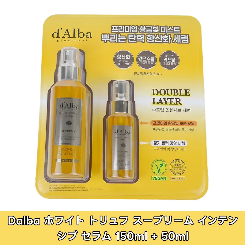 【正規品】ホワイト トリュフ スープリーム インテンシブ セラム150ml + 50ml/ ホワイトトリュフ スプレー セラム/ ダルバ ミストプレミアム