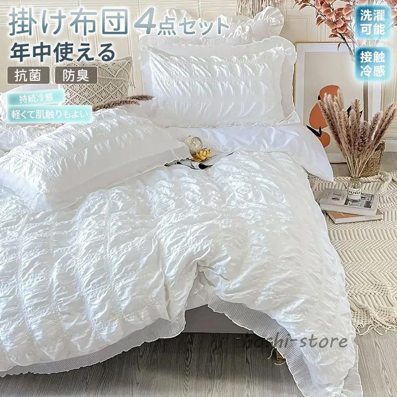 肌掛け布団 ふわふわ ひんやり とろふわ 布団セット 4点 掛け布団 掛布団 夏布団 高級 敷き布団 枕カバー ベッドカバー ベッドシーツ 肌布団 肌掛け 柔らかい