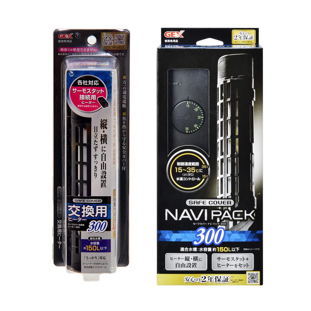 ＧＥＸ　セーフカバー　ナビパック　ＳＨ３００＋交換用ヒーター　ー１５０Ｌ水槽用　ヒーターサーモ分離型　熱帯魚　３００Ｗ　ＣＲＣ10―23―40―50―00