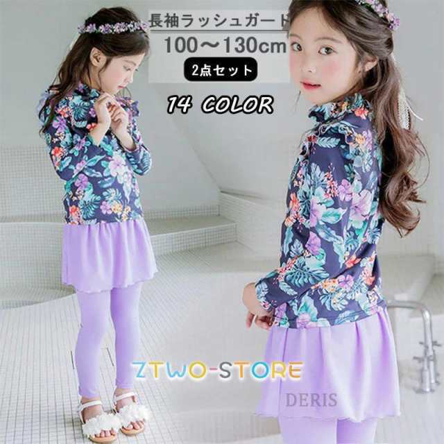 キッズ セパレート ラッシュガード キッズ 長袖 長パンツ スイムウェア 上下セット スイミング 水遊び 子供服 みずぎ キッズ 水着 セ