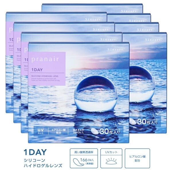 8箱 シンシア ワンデー Sincere 1day プラネアワンデー pranair 1day シリコーンハイドロゲル 30枚入 1日交換 1日使い捨て