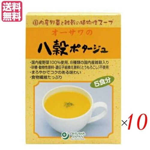 スープ ポタージュ レトルト オーサワの八穀ポタージュ（粉末) 5袋入 10箱セット