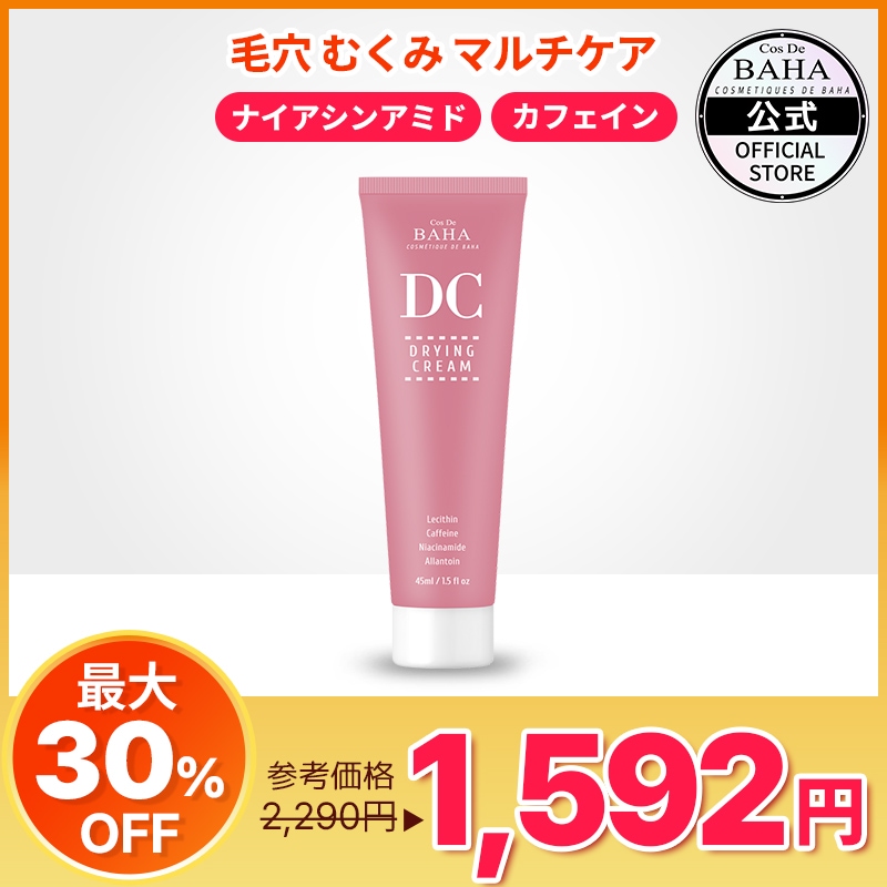 Qoo10] コスデバハ Tゾーン テカリ防止 皮脂 毛穴ケア D