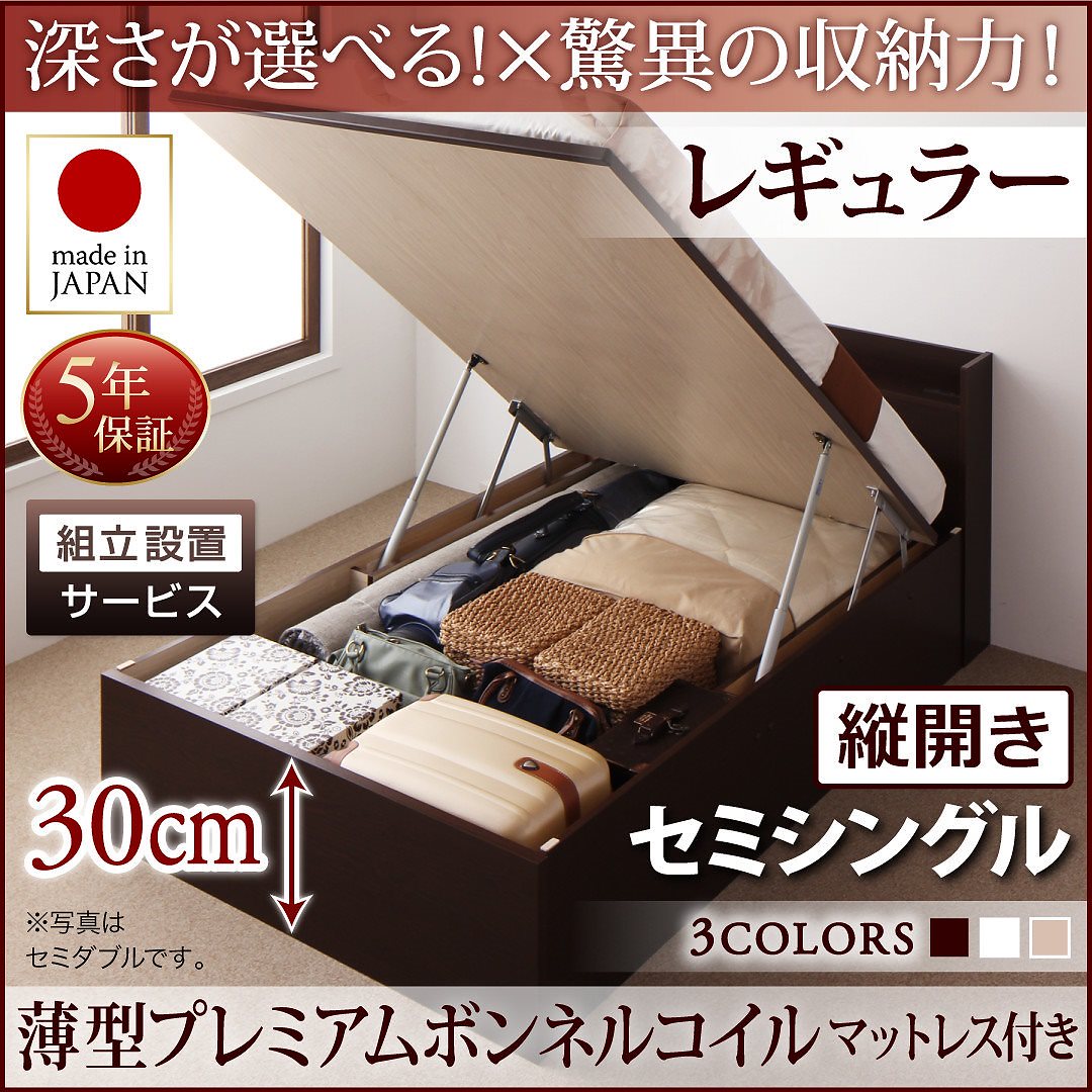 [組立設置料込み]国産 跳ね上げ収納ベッド [Clory]クローリー [薄型プレミアムボンネルコイルマットレス付き] 縦開き セミシングル 深さレギュラー [フレーム色]ダークブラウン