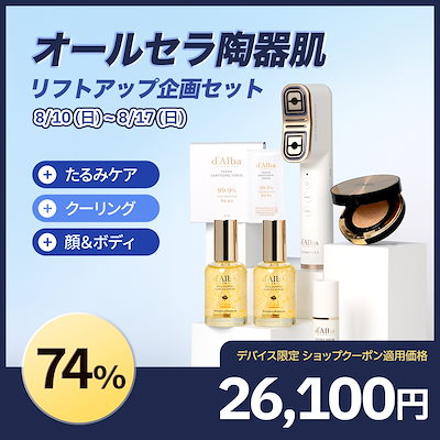 Qoo10] ダルバ 【お盆限定！現品プレゼント】シグネチャー