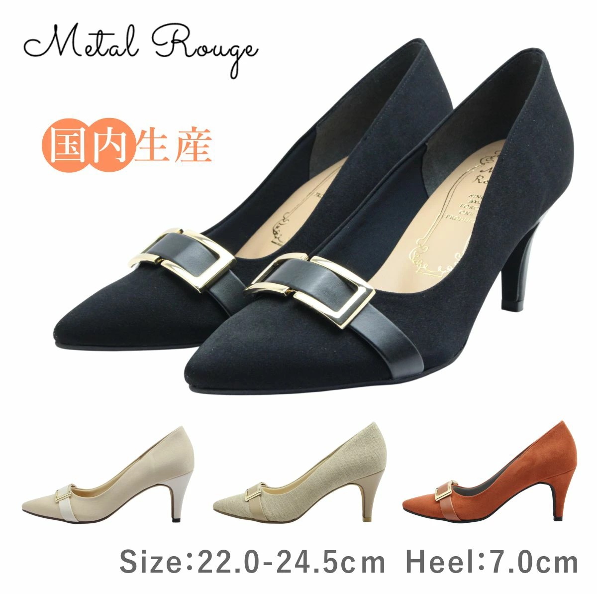 Metal Rouge メタルルージュ 7383 レディース パンプス バックル 日本製 国産 靴
