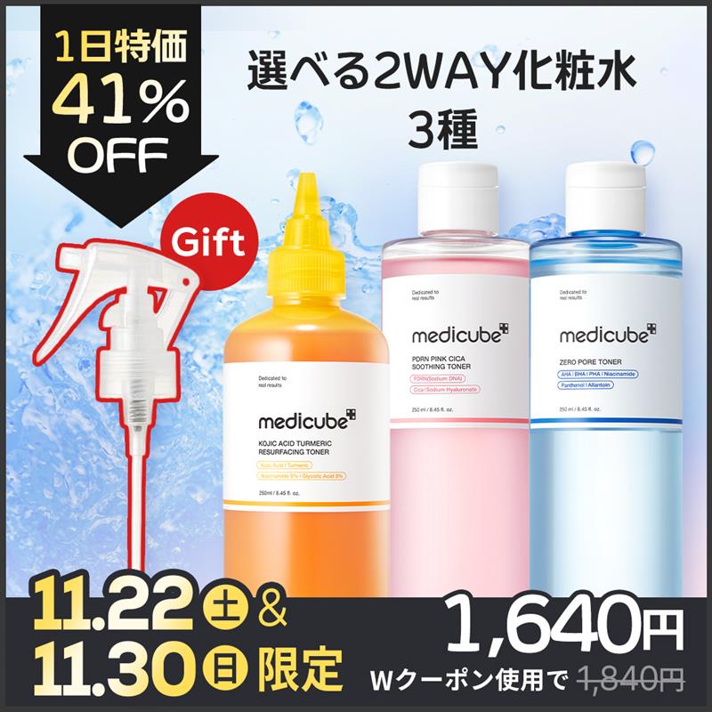 Qoo10] メディキューブ 【11/22 1日特価 / そーちゃん : スキンケア