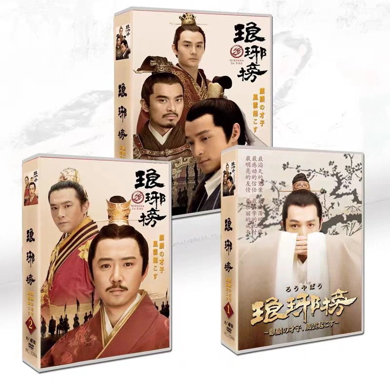 中国ドラマ「瑯琊榜」DVD BOX 全話収録日本語字幕