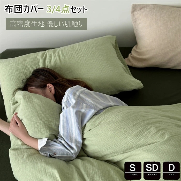 掛け布団カバー 綿100% 3点4点セット シングル かわいい 高級ホテル仕様 春夏掛け布団カバー ダブル コットン布団カバー セミダブル 洋式和式兼用 寝具カバーセット ベッド用品 掛ふと