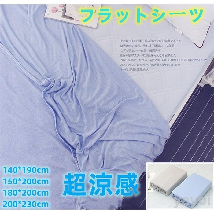 新発売限定割!引!フラットシーツ 敷き布団カバー シングルサイズ 布団シーツ シーツカバー 100％ポリエステル