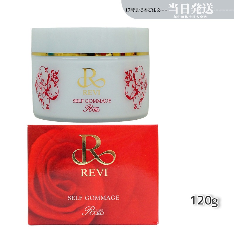 REVI ルヴィ セルフゴマージュ 120g 基礎化粧品
