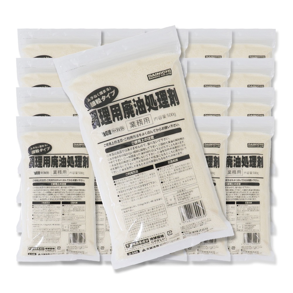 調理用廃油処理剤 細粒タイプ 業務用 油処理パーフェクト 500g 20個