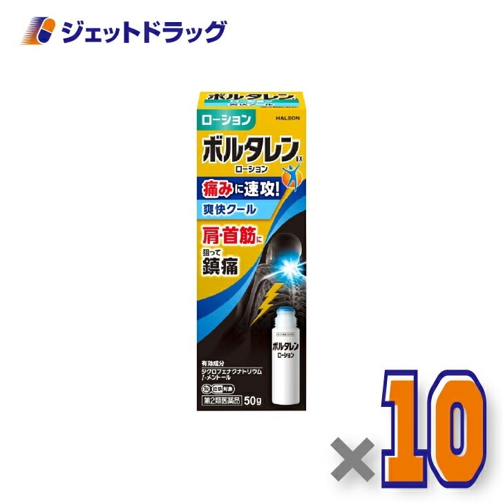 【第2類医薬品】ボルタレンEXローション 50g ×10個 セルフメディケーション税制対象（腰痛・関節痛）