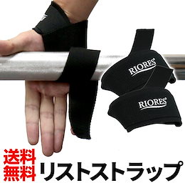 【送料無料】 リストストラップ ブラック 黒 送料無料 筋トレ トレーニング 筋力トレーニング ダンベルト、ベンチプレス、ケトルベルなどのウェイトトレーニング