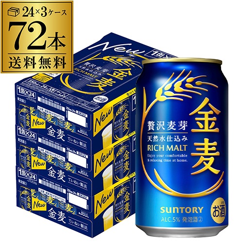 金麦 350ml72缶 ケース 新ジャンル 第三のビール 長S