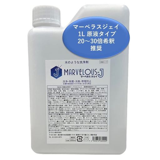 マーベラス ジェイ 1L 業務用 アルカリ性 洗浄剤 原液タイプ 20倍~30倍希釈を推奨 グリーストラップ 洗浄 油分分解 消臭 除菌 工業 大掃除 ペット アウトドア MJ-4 MARVELOUS