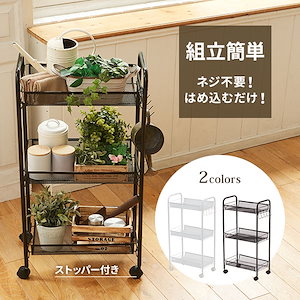 【組立簡単】メッシュワゴン 3段 選べるサイズ/色 【サロンでも使用】 収納棚 収納ラック キッチンワゴン キッチンラック 隙間収納 韓国インテリア 韓国風インテリア セブンショップ