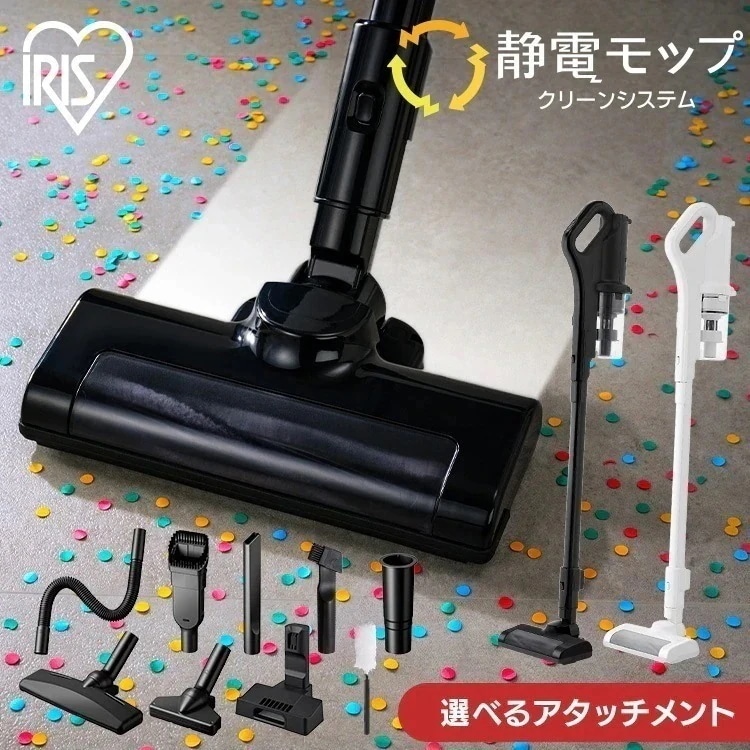 【選べるアタッチメント】 掃除機 コードレス サイクロン アイリスオーヤマ 充電スタンド モップ ハンディクリーナー スティッククリーナー 2way サイクロンク ブラック ホワイト