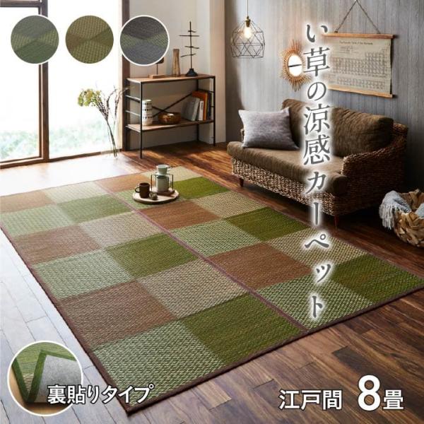 DXピーア い草 ござ 花ござ 上敷き 和室 敷物 カーペット リビング フローリング 格子柄 市松柄 お手入れ簡単 夏 抗菌防臭 調湿 消臭 空気DXPA348352