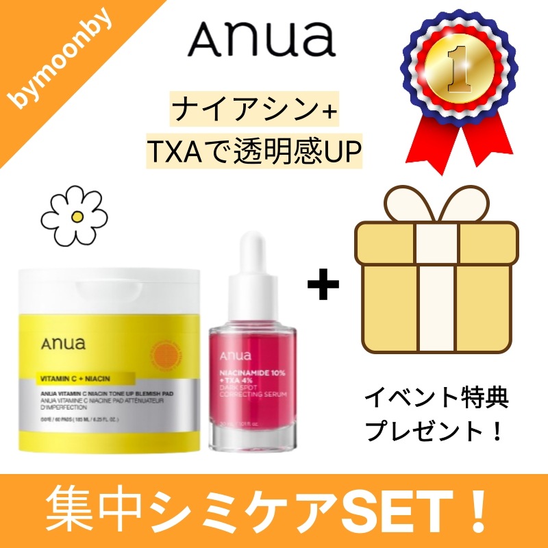 【SET】徹底シミケア！ビタミンCナイアシンパッド60枚＋ナイアシンアミド10％TXA4％セラム30mL くすみ＆色ムラ改善