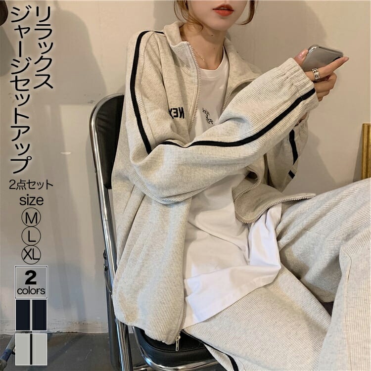 大好評につき再入荷 スウェット セットアップ レディース 上下 セット ジャージ ルームウェア パンツ 部屋着 長袖 ジップ 可愛い お洒落 スポーツウェア オールシーズン ネイビー 春 夏 グレー