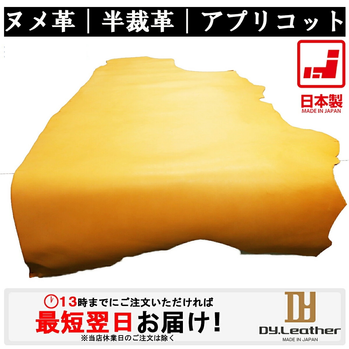 【レザークラフト】ヌメ革【半裁サイズ/1.0mm2.0mm厚/アプリコット】【価格変動商品】DY.Leather 送料無料 日本製 タンニンなめし レザークラフト 革 ハギレ 牛本革 生地 牛革 半