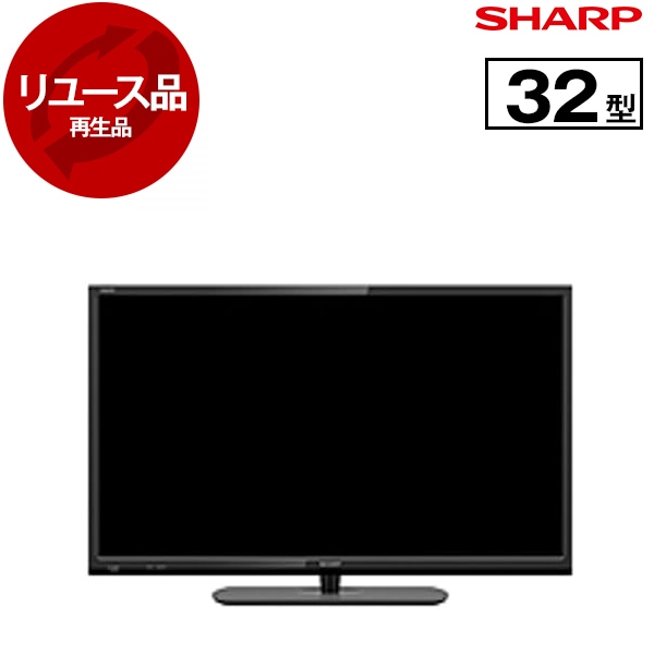 リユース LC-32BH30 32V型 地上・BS・110度CSデジタル ハイビジョン 液晶テレビ 2016年製 アウトレット