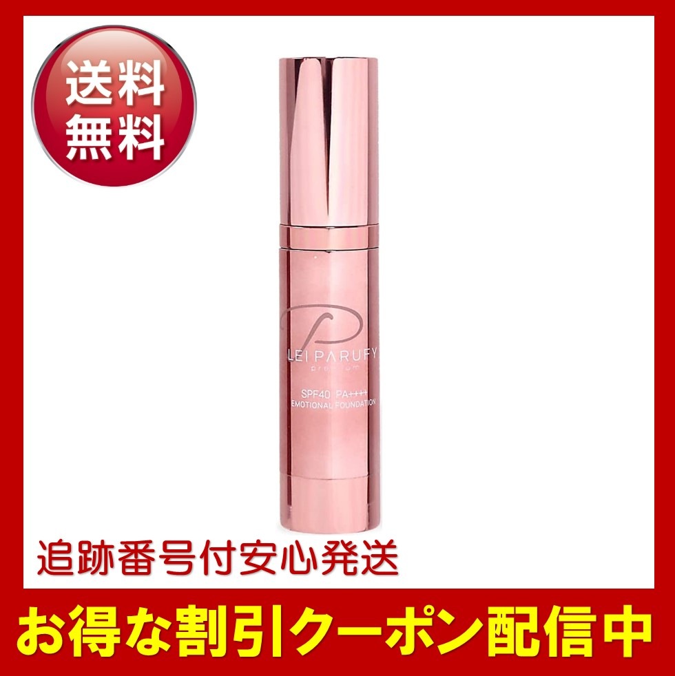 LEI PARUFY レイパルフィー プレミアムエモーショナルファンデーション 25g SPF40 PA++++ 25g