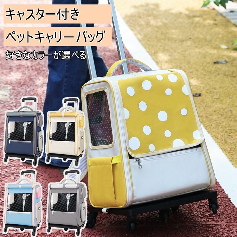 ペットキャリーバッグ お出かけ 猫用 犬用 リュック 小型犬 旅行 通院 ペットバッグ キャリー ペットケース ペットリュック 猫キャリーバッグ キャスター付き 布製メッシュ 飛び出し防止 軽量 避難 5,226円