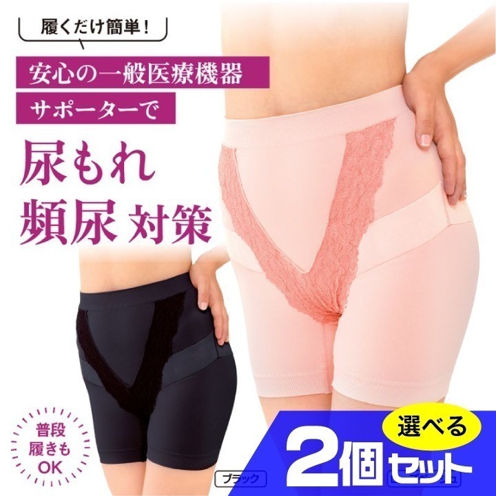 メディカルコツバンサポーター 選べる2個セット 骨盤サポーター 尿漏れ 対策 骨盤底筋 女性 薄手 尿もれ ショーツ 改善グッズ