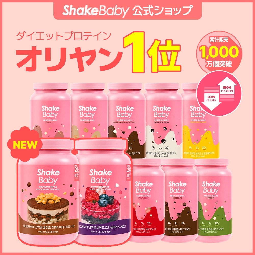 Qoo10] シェイクベビー ラクトカットプロテイン630g（全10味 : ダイエット