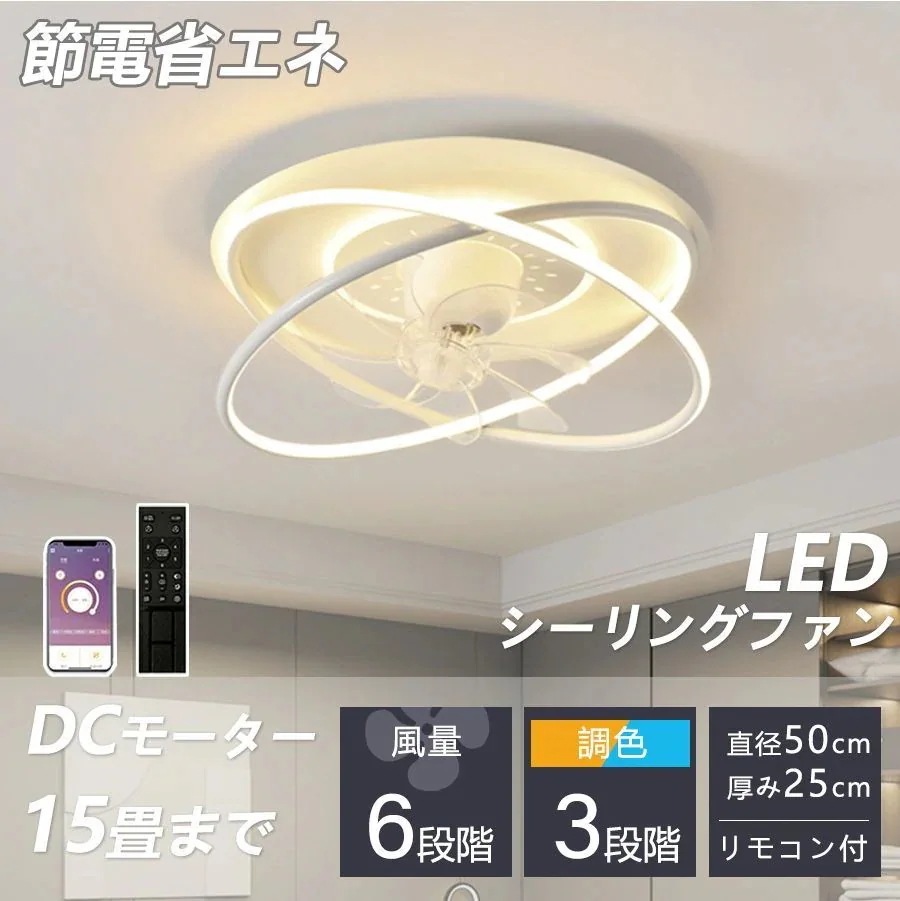 シーリングファン シーリングファンライト led 北欧 シーリングライト 6畳 8畳 10畳 12畳 調光調色 風量調節 ファン付 空気循環 照明器具 天井 家庭用 モダン 高級 モダン フロア リビ