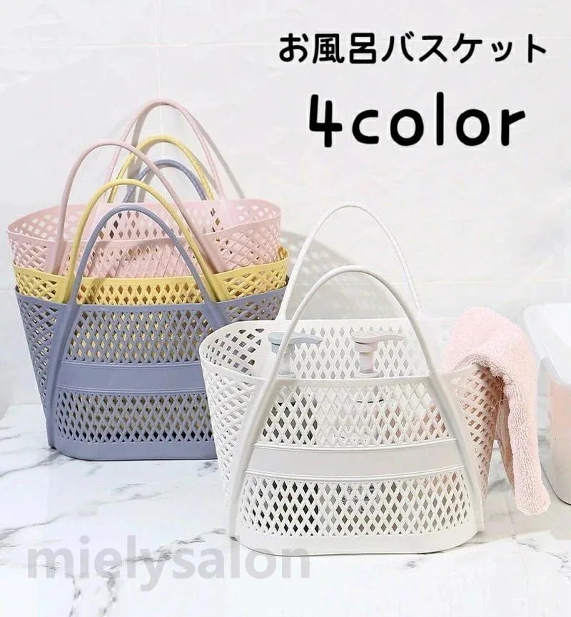 シンプル 収納 バッグ ジム スパ かわいい 穴付き サウナ バス用品 多機能 かごバッグ 浴室 防水 お風呂 日用品雑貨 バスバスケット かご 手提げ おしゃれ 温泉 お風呂バスケッ
