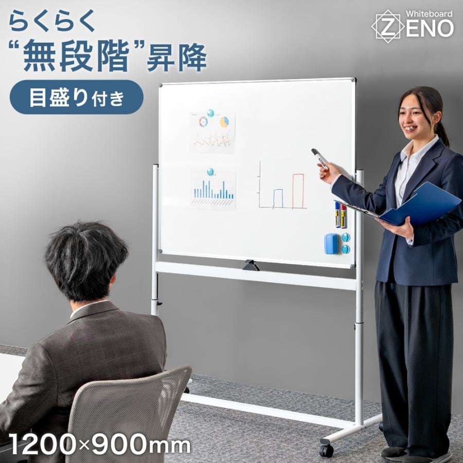 ホワイトボード 壁掛け 120×90 脚付き 高さ調整 キャスター付き 両面 幅120 昇降 マグネット対応 回転式 法人用 オフィス ビジネス