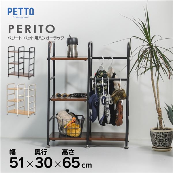 ペット用 ハンガーラック 収納ラック ペット用品 犬用 猫用 PERITO ペリート BR ブラウン 10,023円